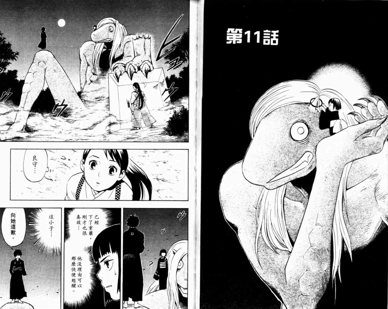 结界师韩漫全集-第2卷无删减无遮挡章节图片 
