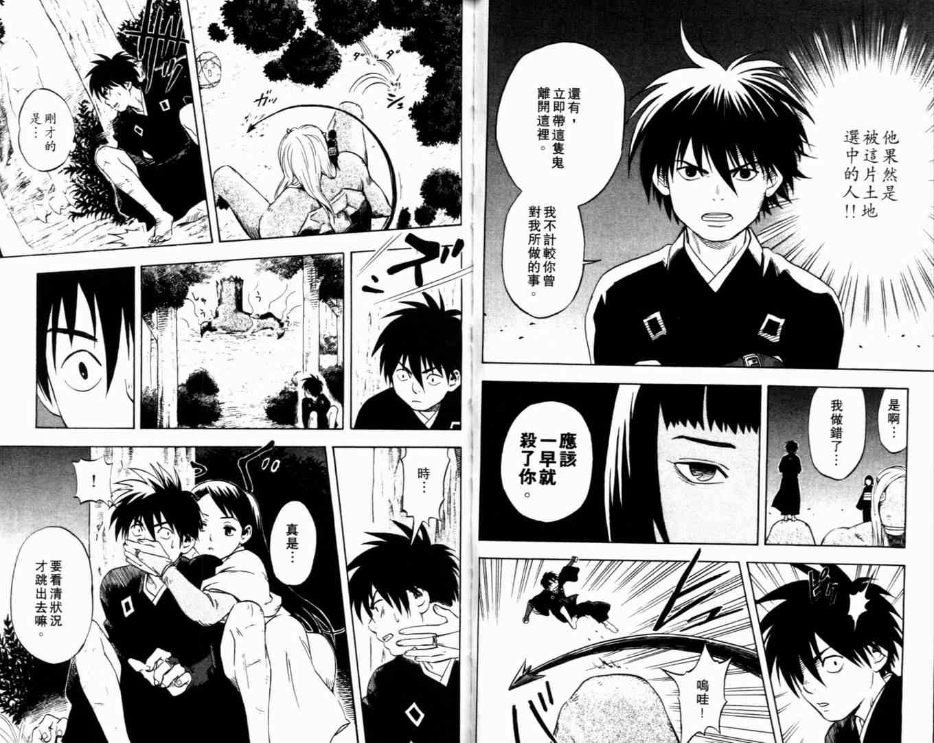 结界师韩漫全集-第2卷无删减无遮挡章节图片 