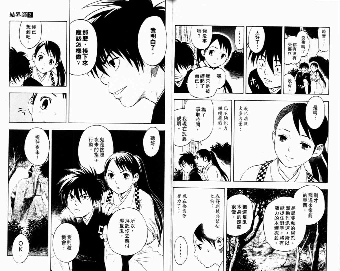结界师韩漫全集-第2卷无删减无遮挡章节图片 