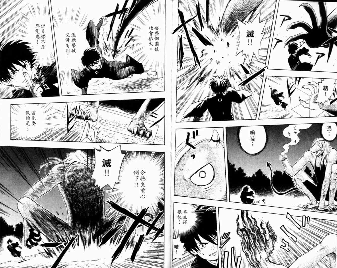结界师韩漫全集-第2卷无删减无遮挡章节图片 