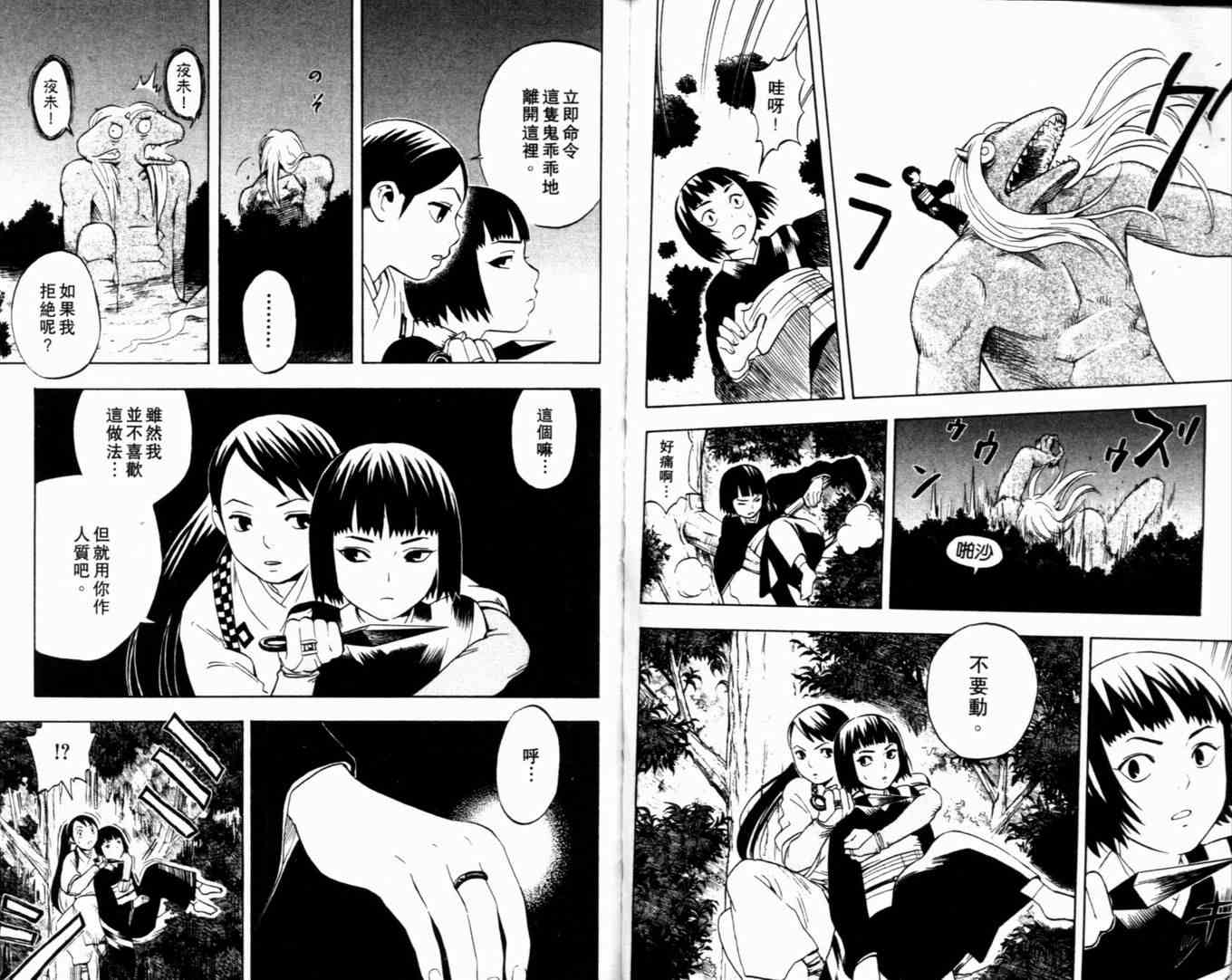 结界师韩漫全集-第2卷无删减无遮挡章节图片 