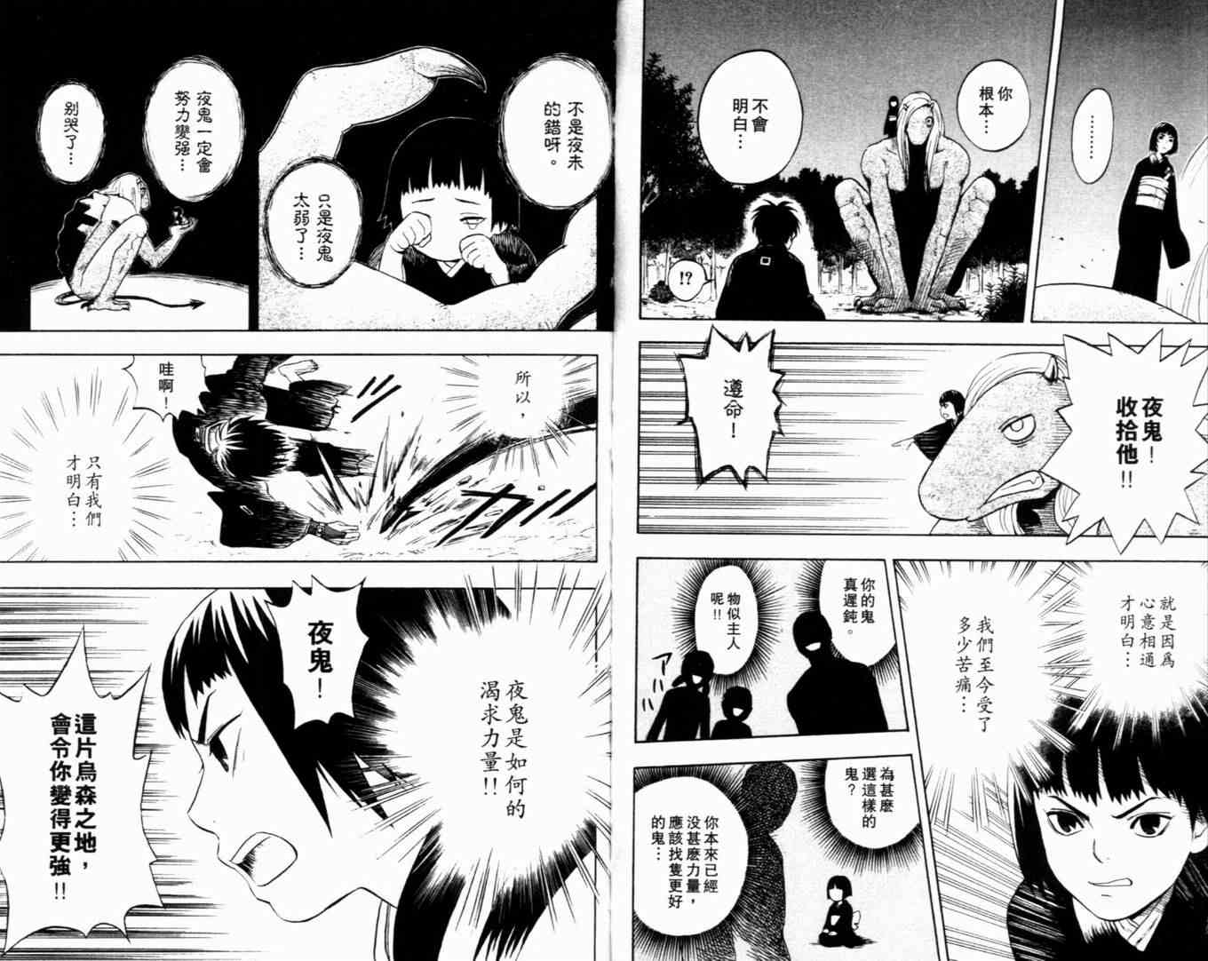 结界师韩漫全集-第2卷无删减无遮挡章节图片 
