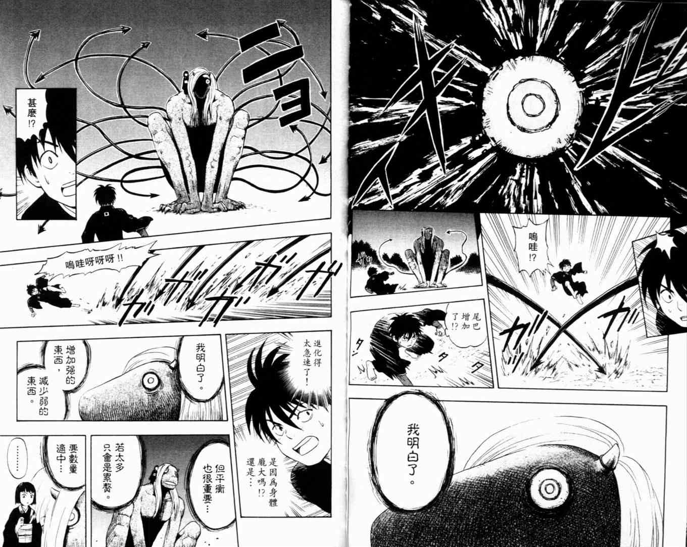 结界师韩漫全集-第2卷无删减无遮挡章节图片 