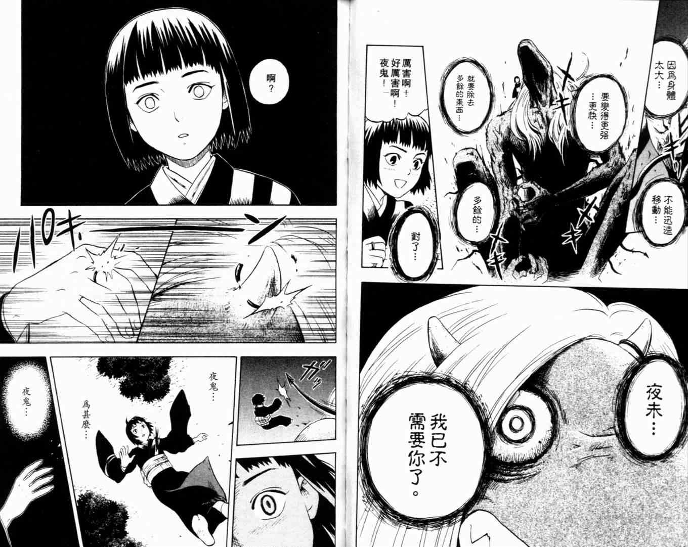 结界师韩漫全集-第2卷无删减无遮挡章节图片 