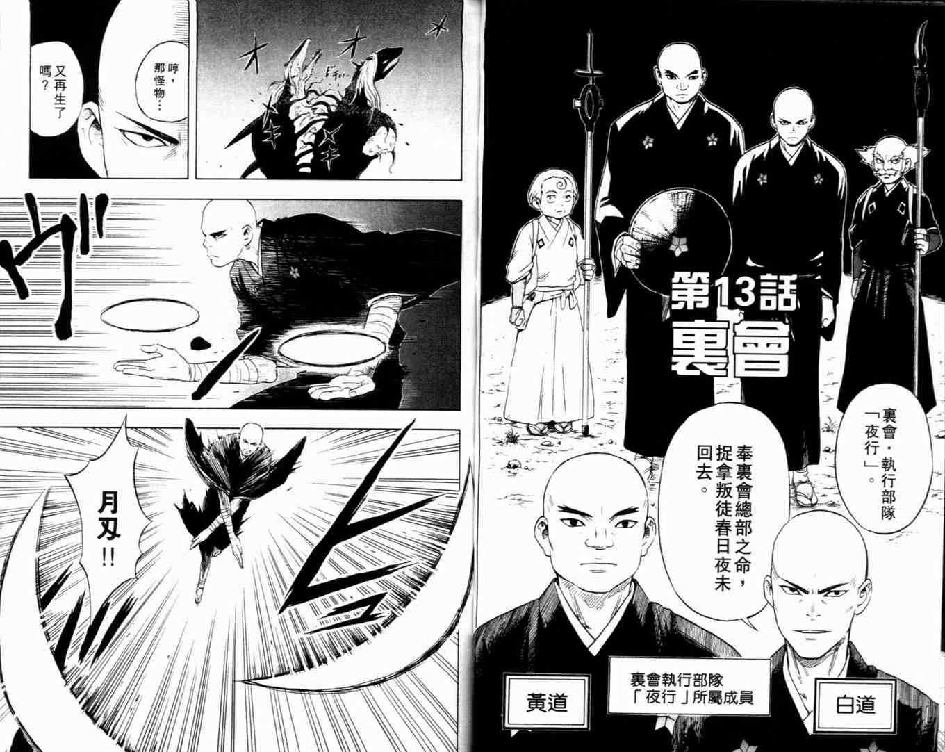 结界师韩漫全集-第2卷无删减无遮挡章节图片 