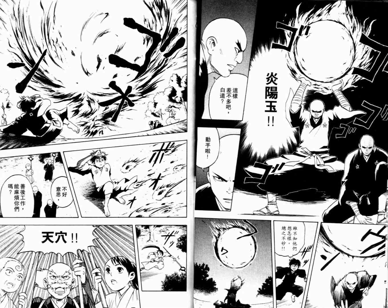 结界师韩漫全集-第2卷无删减无遮挡章节图片 