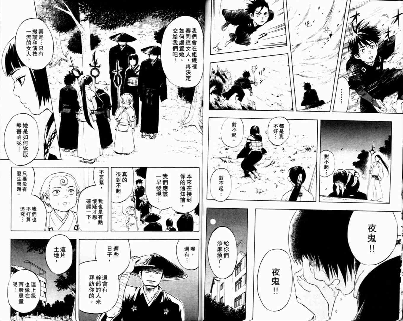 结界师韩漫全集-第2卷无删减无遮挡章节图片 