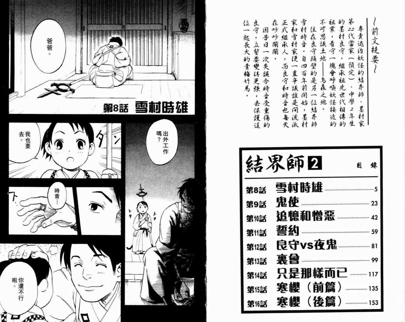 结界师韩漫全集-第2卷无删减无遮挡章节图片 
