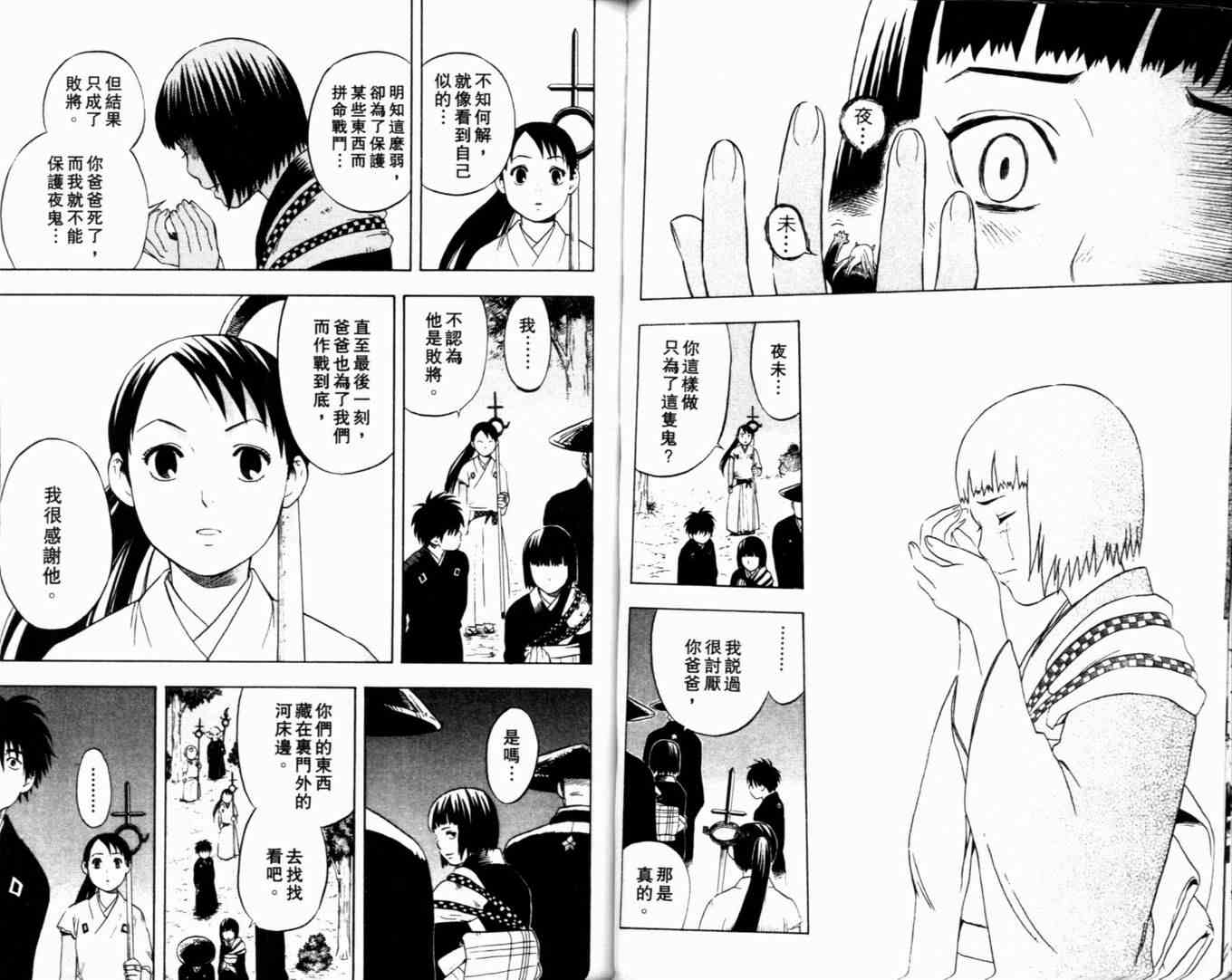 结界师韩漫全集-第2卷无删减无遮挡章节图片 
