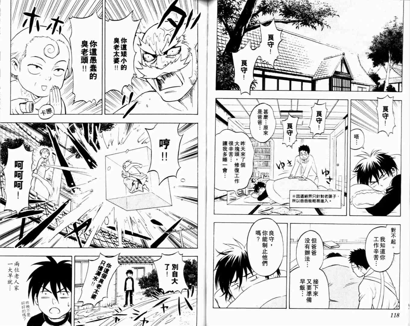结界师韩漫全集-第2卷无删减无遮挡章节图片 