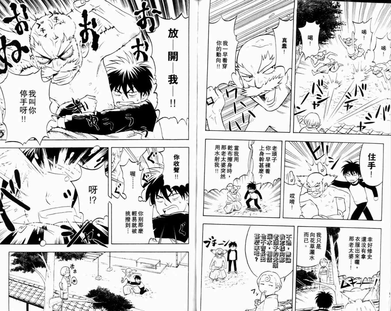 结界师韩漫全集-第2卷无删减无遮挡章节图片 