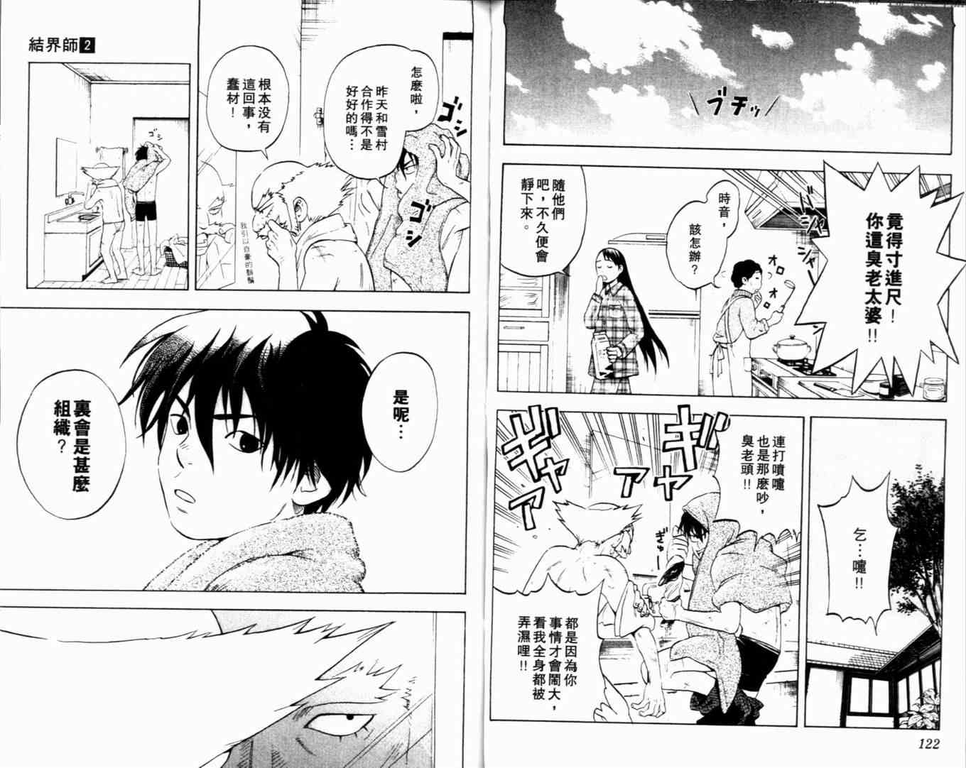 结界师韩漫全集-第2卷无删减无遮挡章节图片 