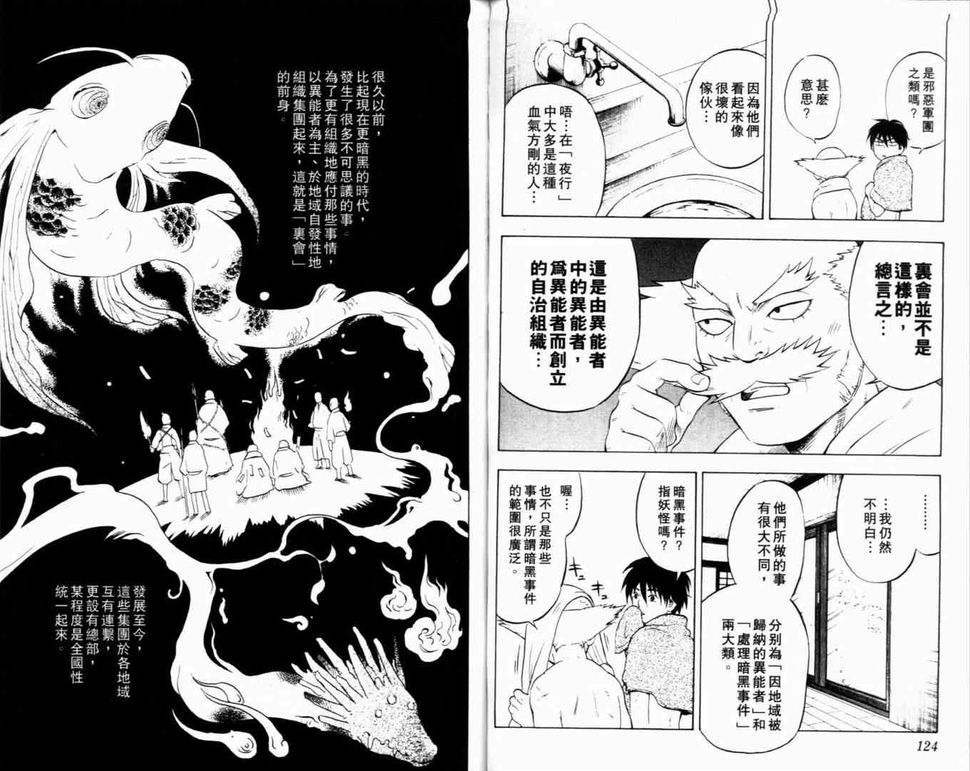 结界师韩漫全集-第2卷无删减无遮挡章节图片 