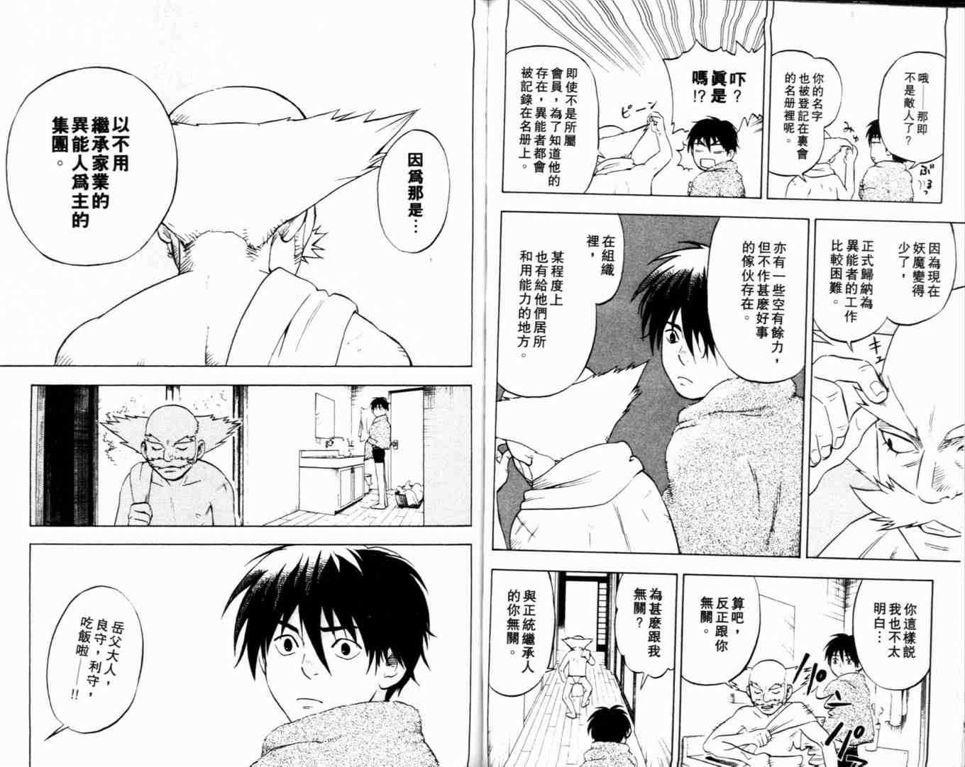 结界师韩漫全集-第2卷无删减无遮挡章节图片 