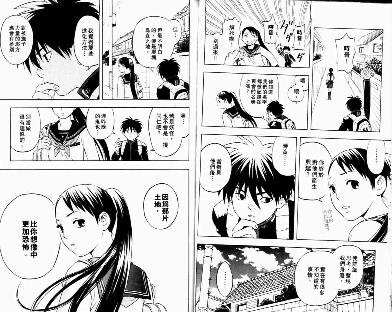 结界师韩漫全集-第2卷无删减无遮挡章节图片 