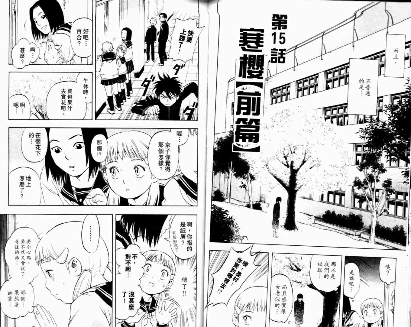 结界师韩漫全集-第2卷无删减无遮挡章节图片 