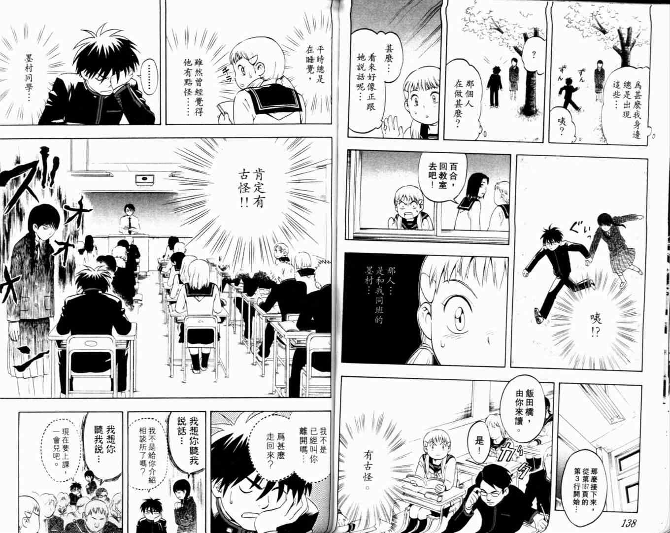 结界师韩漫全集-第2卷无删减无遮挡章节图片 