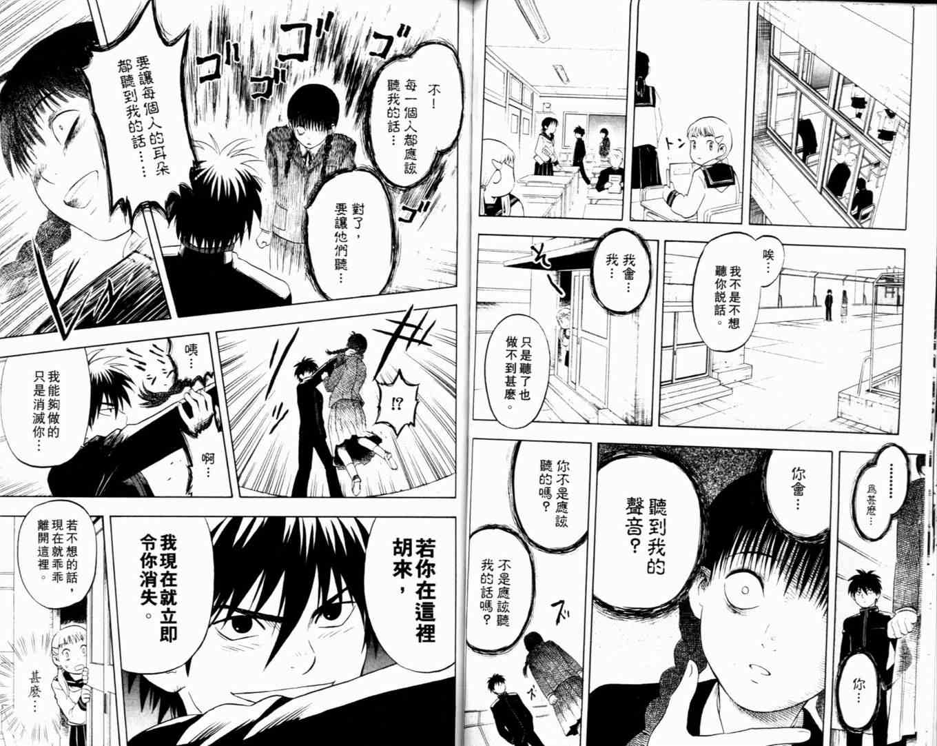 结界师韩漫全集-第2卷无删减无遮挡章节图片 