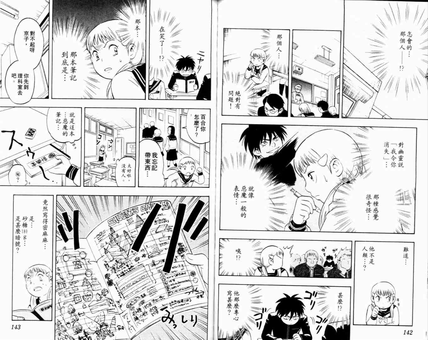 结界师韩漫全集-第2卷无删减无遮挡章节图片 