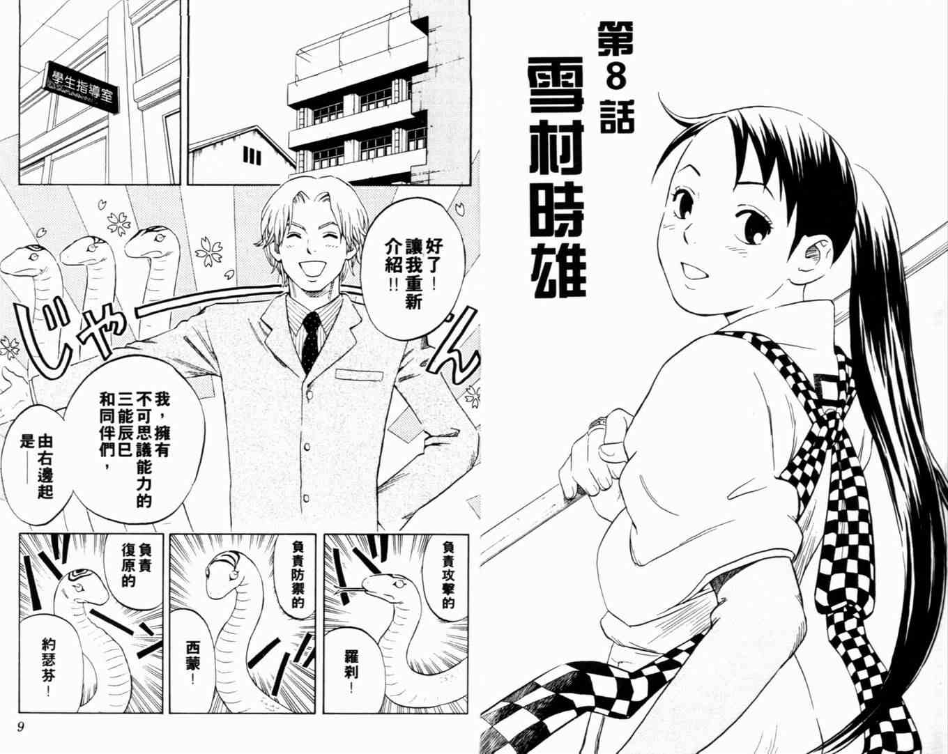 结界师韩漫全集-第2卷无删减无遮挡章节图片 