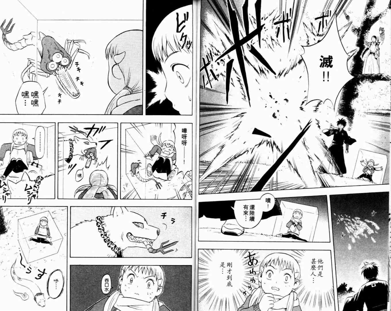 结界师韩漫全集-第2卷无删减无遮挡章节图片 