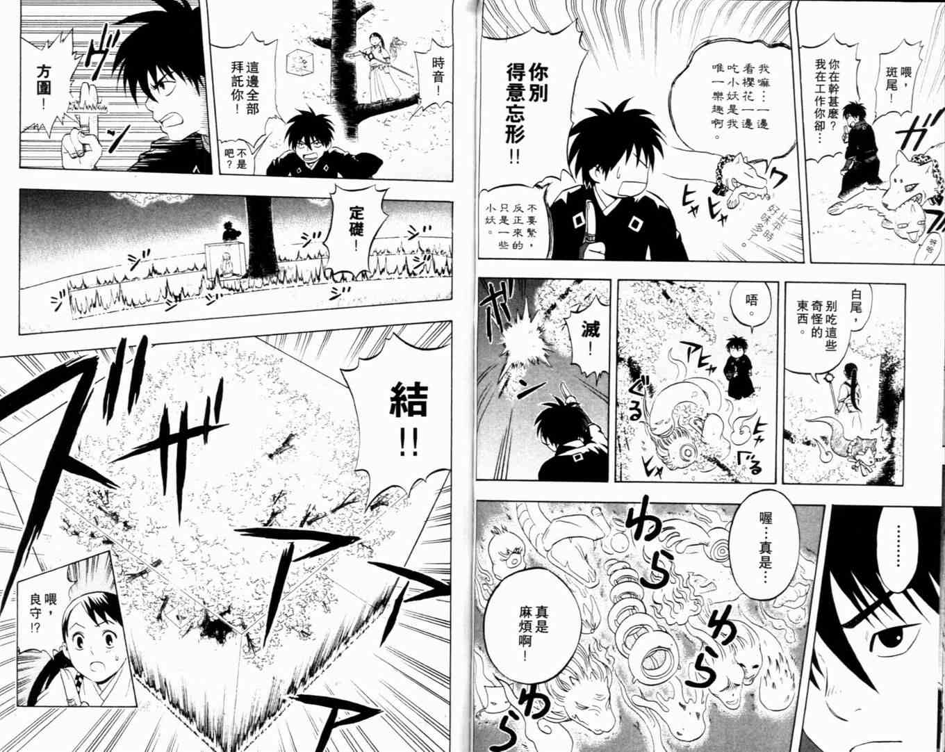 结界师韩漫全集-第2卷无删减无遮挡章节图片 