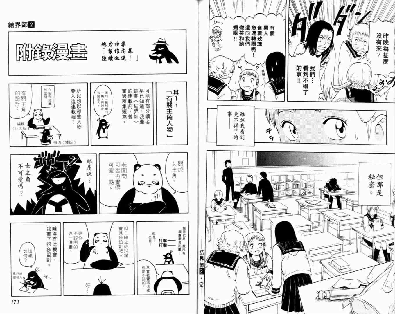 结界师韩漫全集-第2卷无删减无遮挡章节图片 