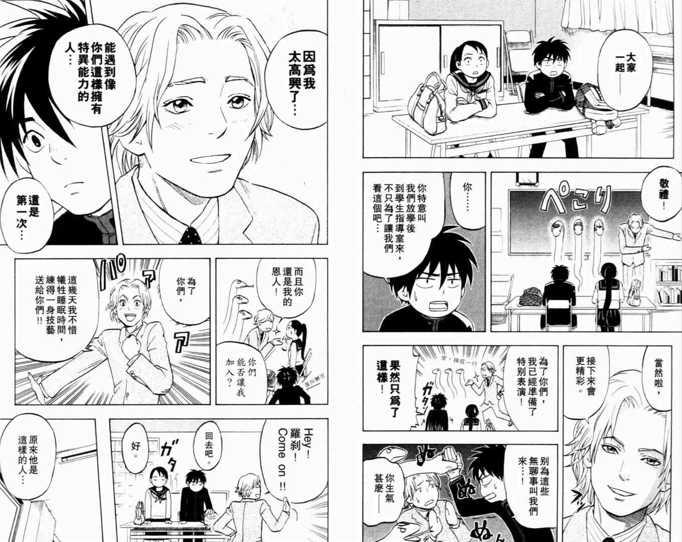 结界师韩漫全集-第2卷无删减无遮挡章节图片 