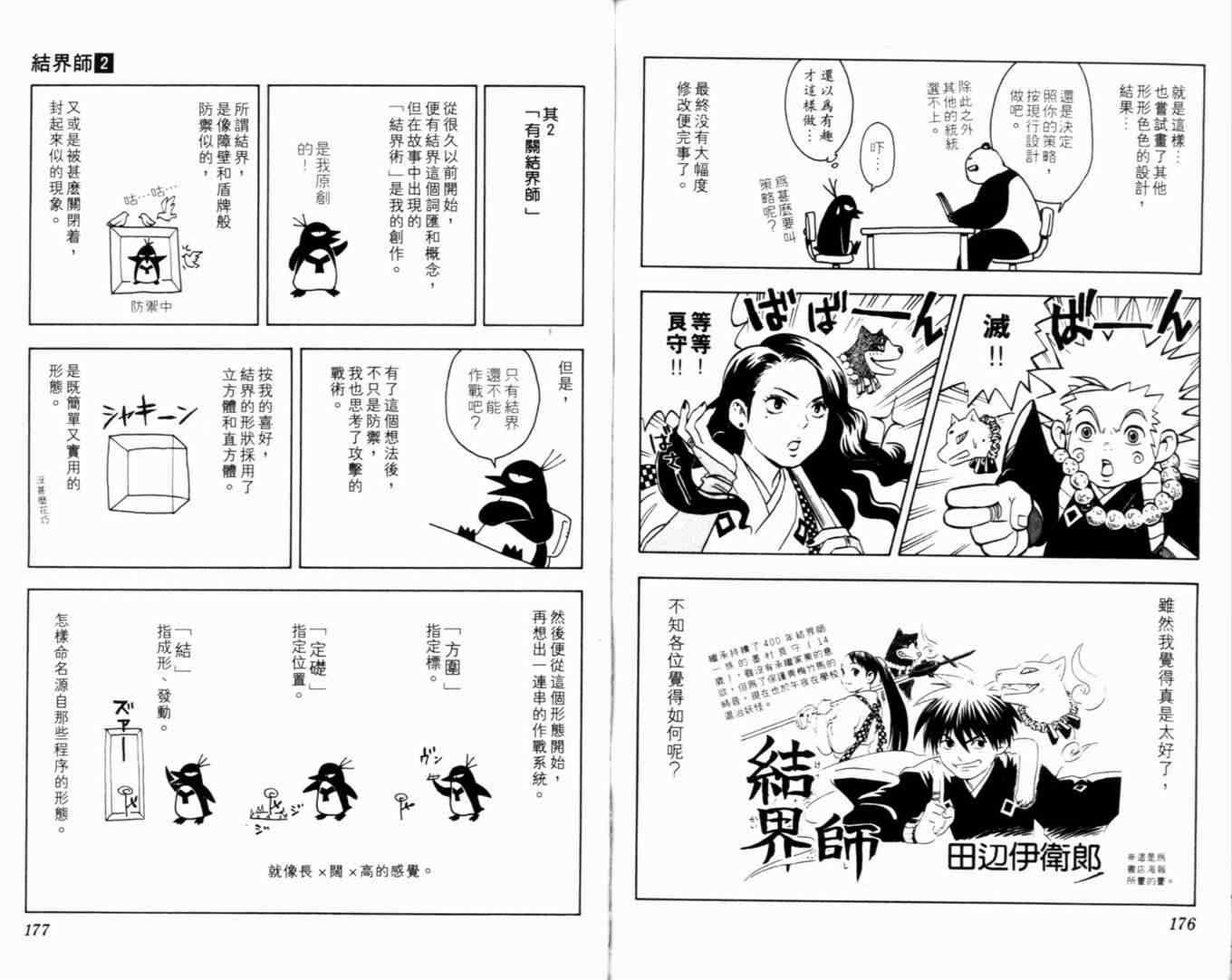结界师韩漫全集-第2卷无删减无遮挡章节图片 