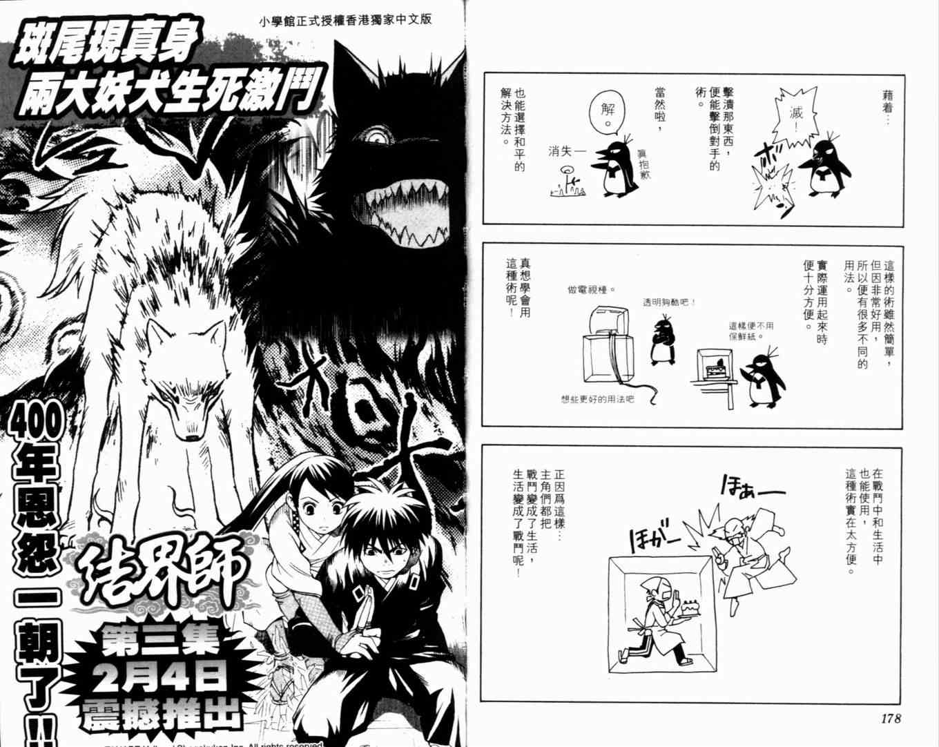 结界师韩漫全集-第2卷无删减无遮挡章节图片 