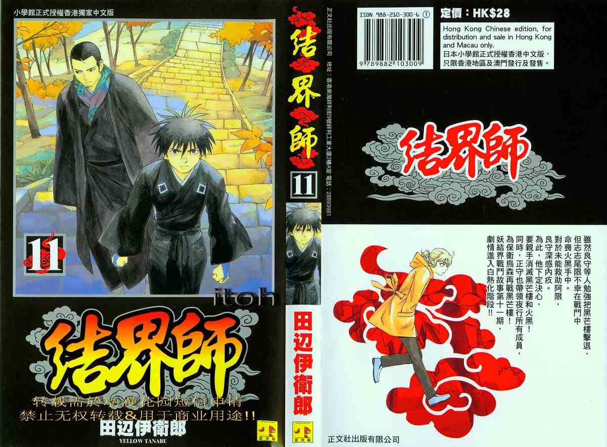 结界师韩漫全集-第11卷无删减无遮挡章节图片 