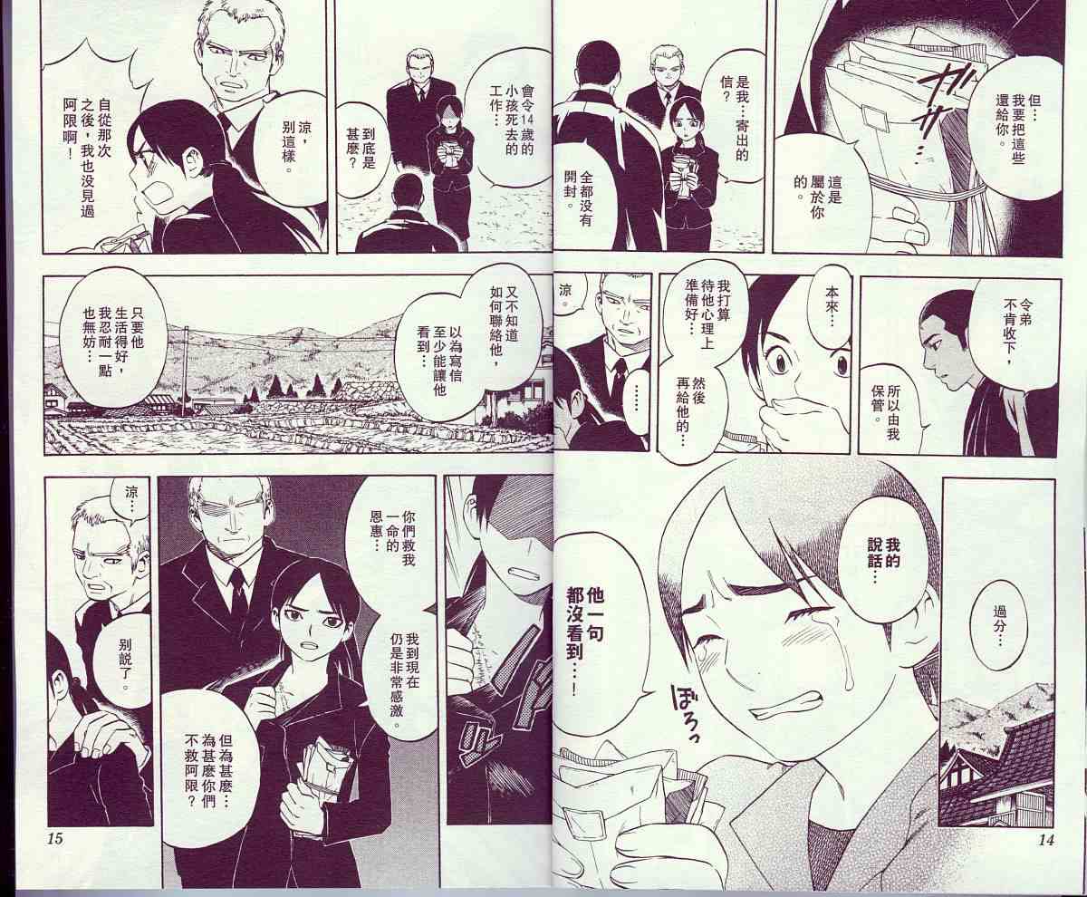结界师韩漫全集-第11卷无删减无遮挡章节图片 