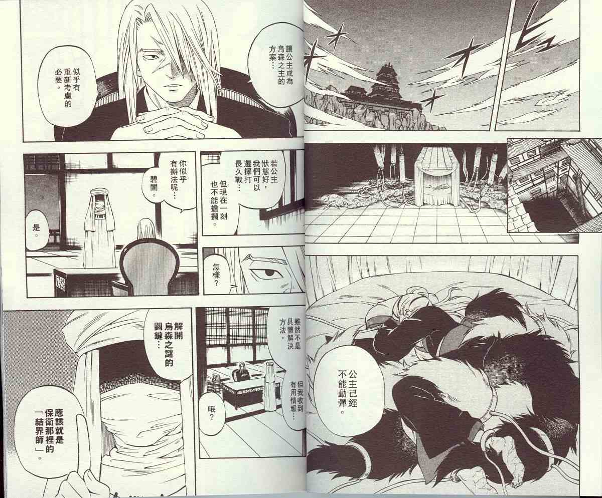 结界师韩漫全集-第11卷无删减无遮挡章节图片 