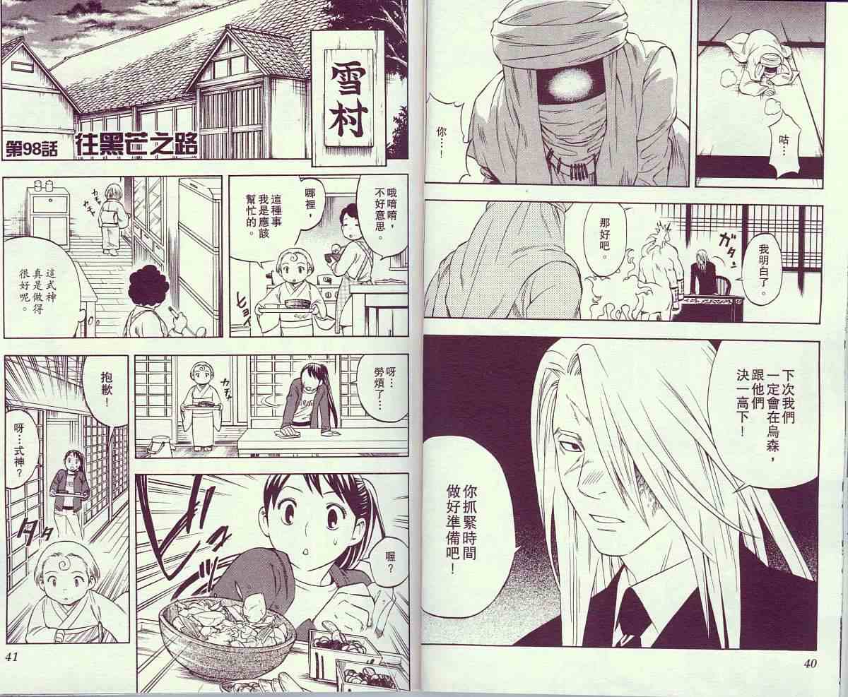 结界师韩漫全集-第11卷无删减无遮挡章节图片 
