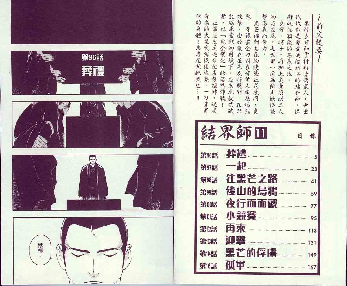 结界师韩漫全集-第11卷无删减无遮挡章节图片 