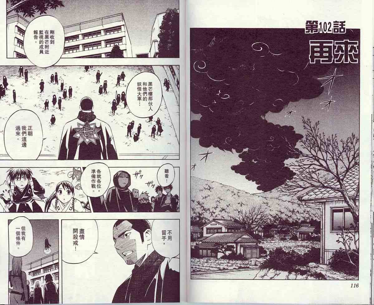结界师韩漫全集-第11卷无删减无遮挡章节图片 