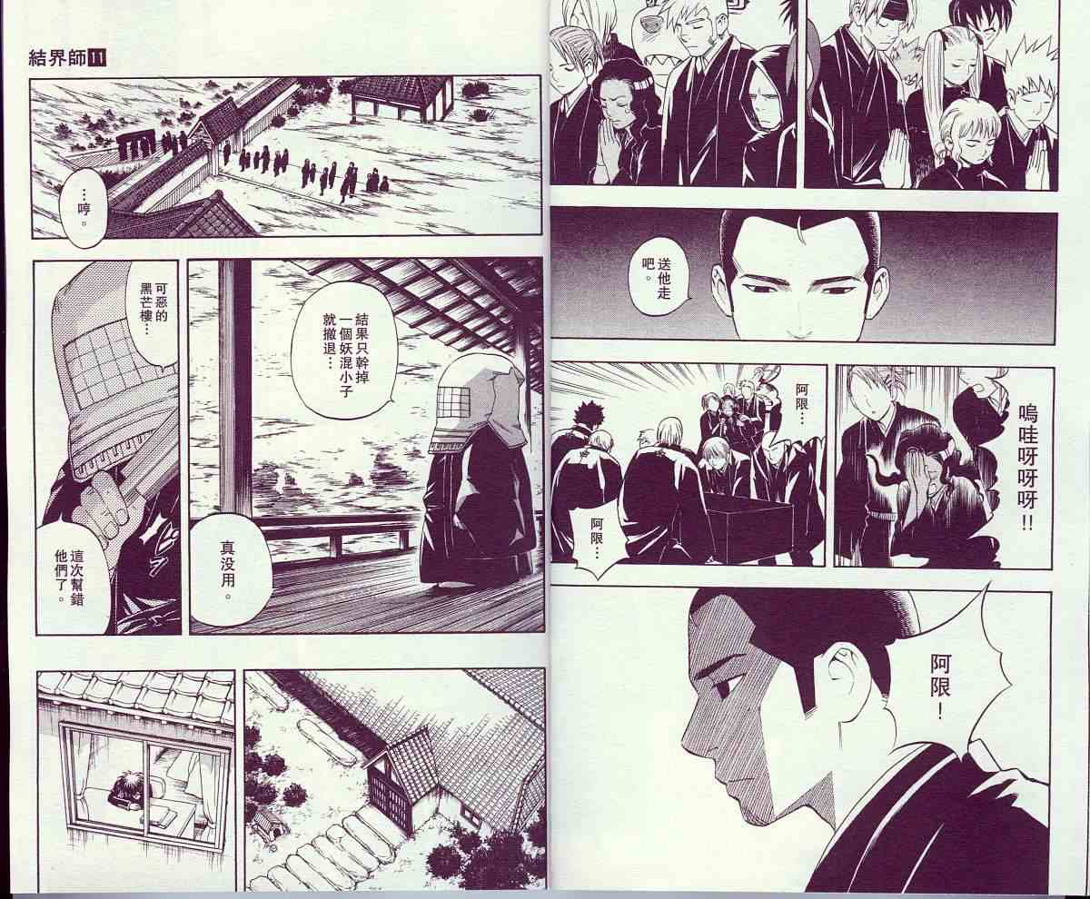 结界师韩漫全集-第11卷无删减无遮挡章节图片 