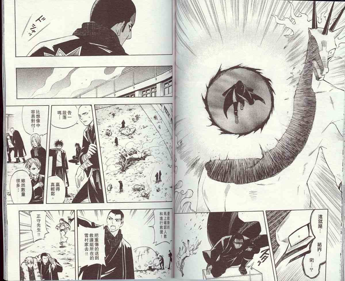 结界师韩漫全集-第11卷无删减无遮挡章节图片 