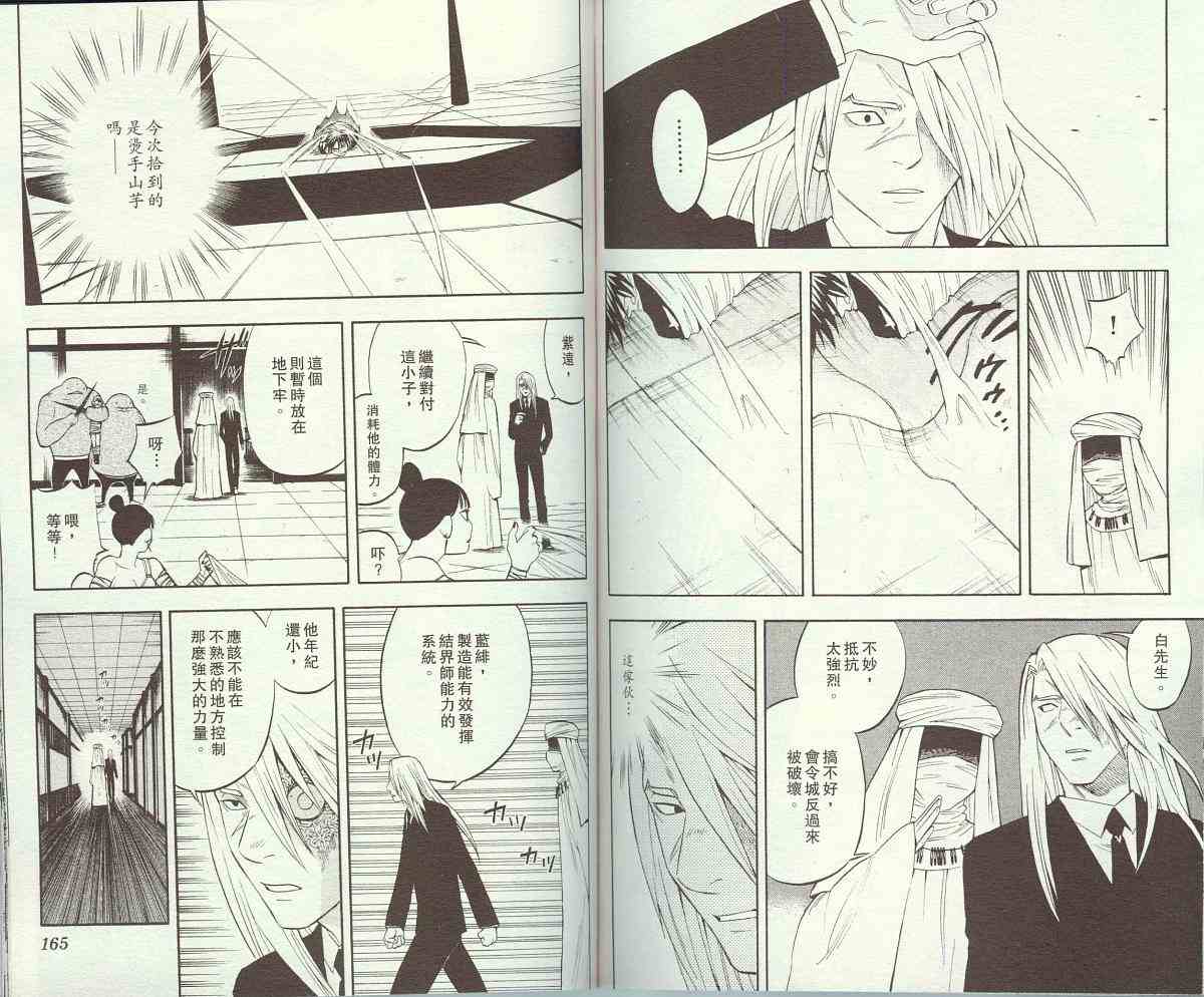 结界师韩漫全集-第11卷无删减无遮挡章节图片 