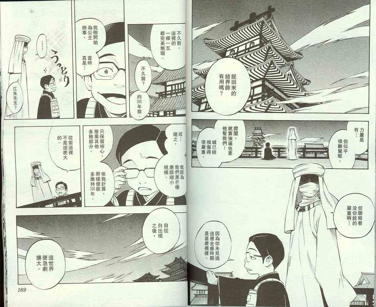 结界师韩漫全集-第11卷无删减无遮挡章节图片 