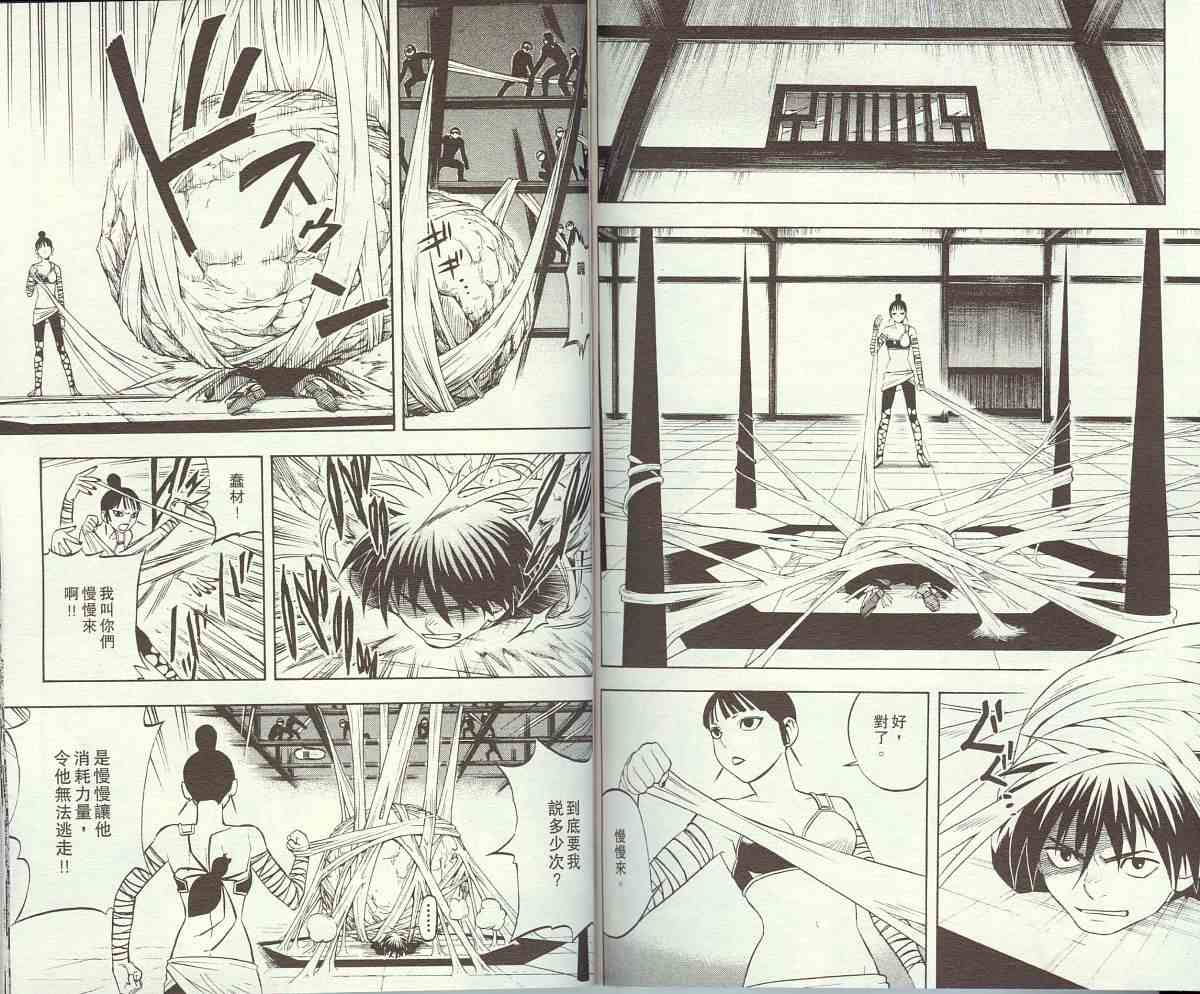 结界师韩漫全集-第11卷无删减无遮挡章节图片 