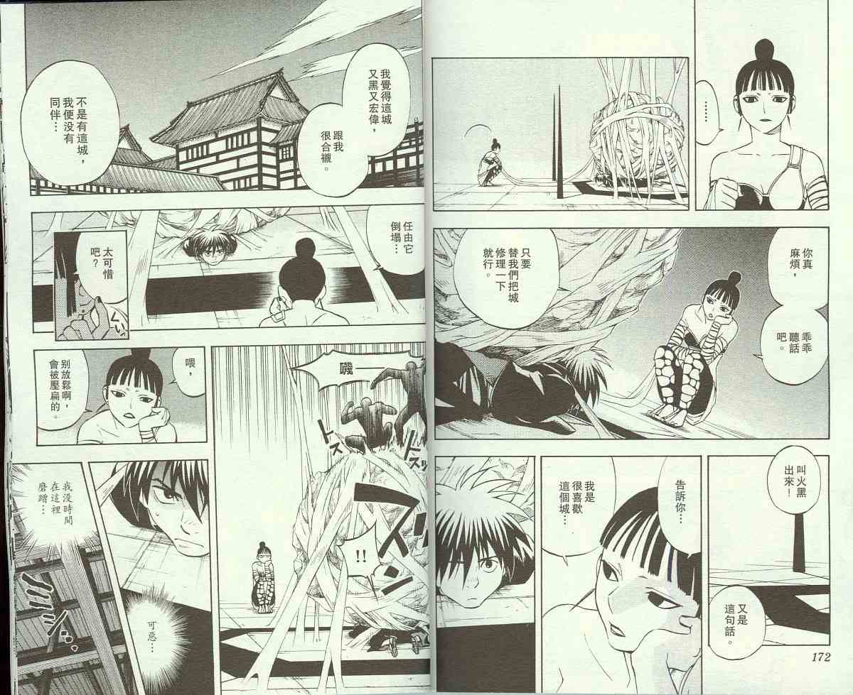 结界师韩漫全集-第11卷无删减无遮挡章节图片 