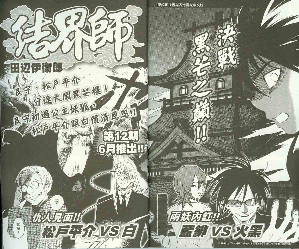 结界师韩漫全集-第11卷无删减无遮挡章节图片 
