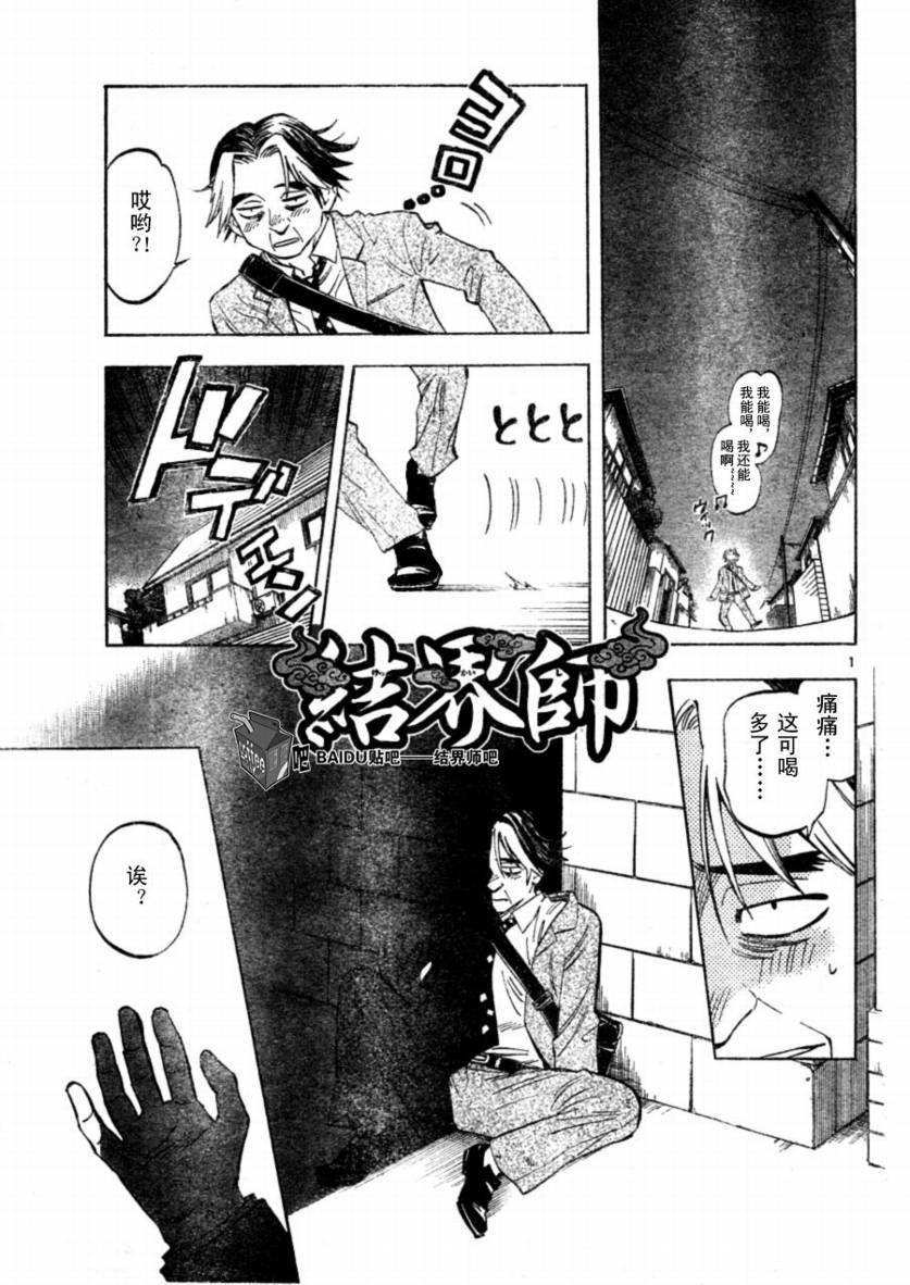 结界师韩漫全集-第257话无删减无遮挡章节图片 
