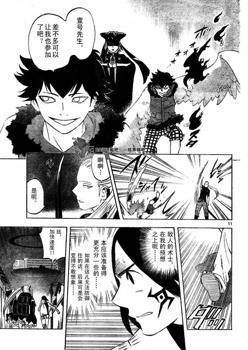 结界师韩漫全集-第257话无删减无遮挡章节图片 