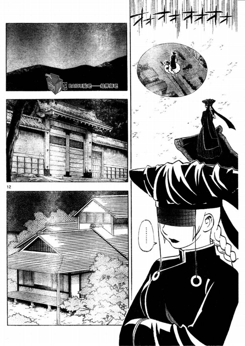 结界师韩漫全集-第257话无删减无遮挡章节图片 