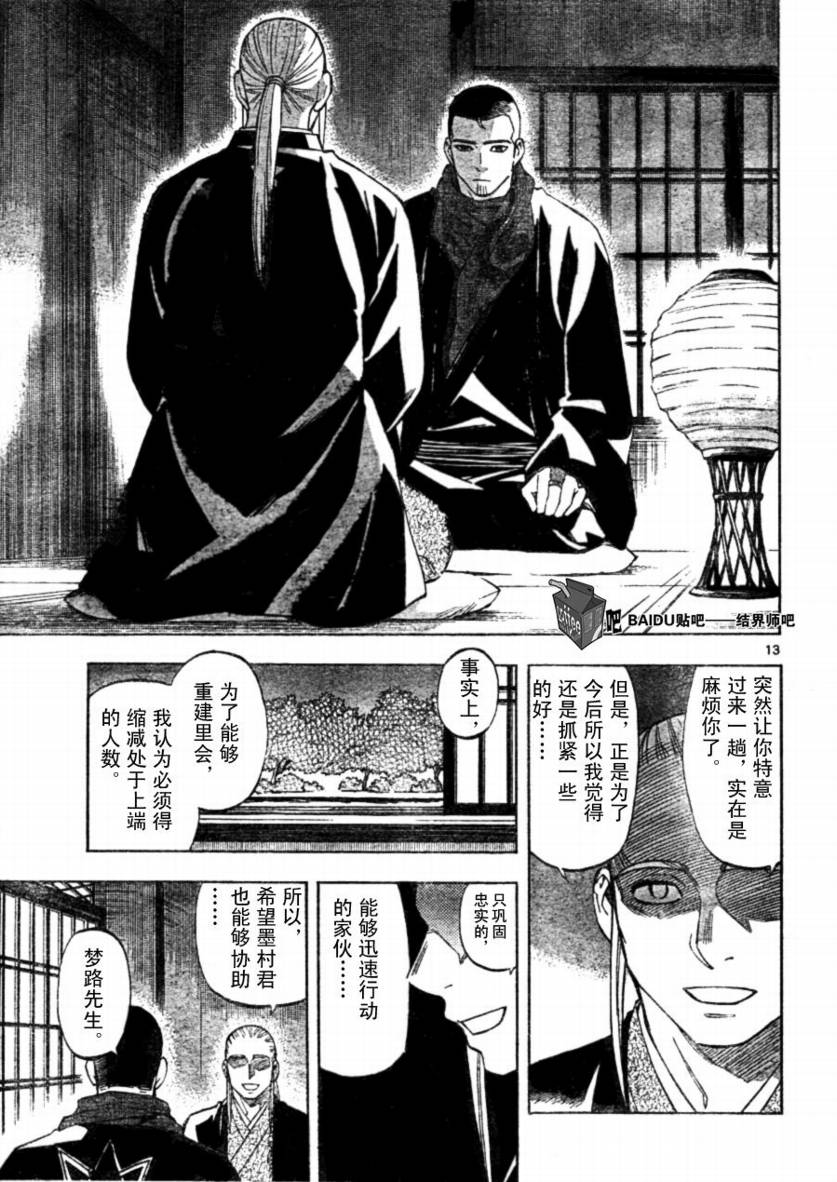 结界师韩漫全集-第257话无删减无遮挡章节图片 