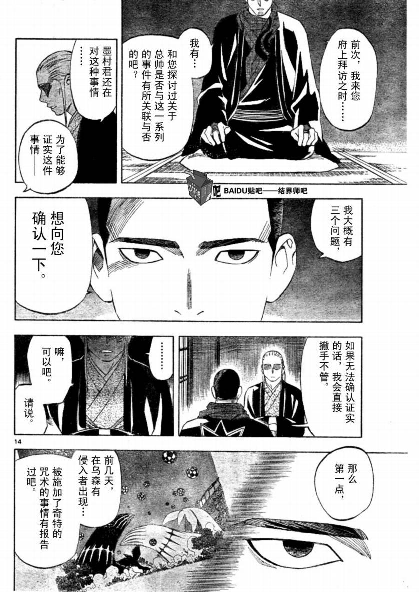 结界师韩漫全集-第257话无删减无遮挡章节图片 