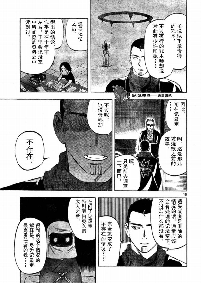 结界师韩漫全集-第257话无删减无遮挡章节图片 