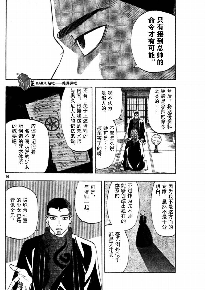 结界师韩漫全集-第257话无删减无遮挡章节图片 